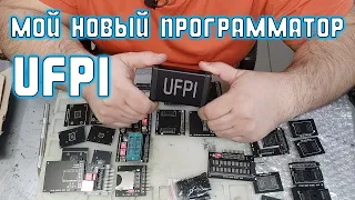 Мой новый программатор - UFPI | Сергей Штыфан