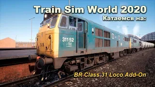 Train Sim World 2020 Катаемся на: BR Class 31 Loco Add-On
