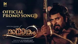 Mamangam Promo song - Mammootty | M Padmakumar | Venu kunnapilly | Kavya Film Company