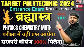 Polytechnic Entrance Exam 2024 | ब्रह्मास्त्र |  CHEMISTRY | 100 + Important Questions |Sharda class
