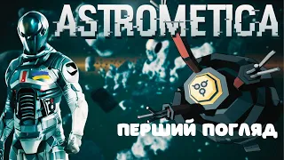 Planet Crafter в відкритому Космосі. Astrometica Playtest. Перший погляд.