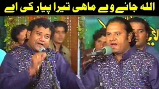 Allah Jane way Mahi Tera Pyar Ki Ay (NAZIR EJAZ FARIDI QAWWAL)