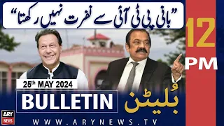 ARY News 12 PM Bulletin News 25th May 2024 | Exclusive statements of Rana Sana Ullah