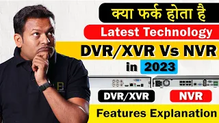 Latest Technology DVR/XVR V/S NVR | 2023 मे क्या लगाना सही होगा DVR या NVR | Technology Explanation