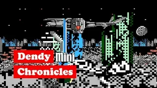 Dendy Chronicles Mini #6 - The Terminator