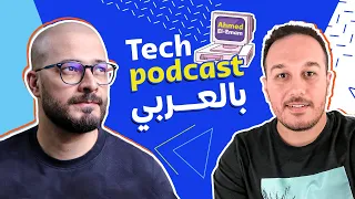 How to enhance front-end app performance بالعربي with Medhat Dawoud - Tech Podcast بالعربي