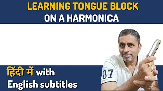 Tongue blocking  on Chromatic Harmonica - Single notes, octave and tongue slapping / vamping