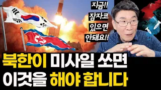 "북한, 역대급 도발"에 분노하는 국민이라면 반드시 봐야 할 영상ㅣ절대 남한과 북한이 전쟁하면 안 되는 이유 (자막)