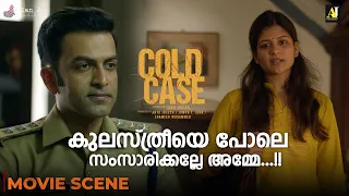 കുലസ്ത്രീയെ പോലെ സംസാരിക്കല്ലേ അമ്മേ...!! | Cold Case Movie scene | Prithviraj Sukumaran