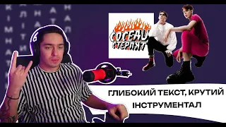 Соседи Стерпят - Селфхарм // Реакція та коментарі