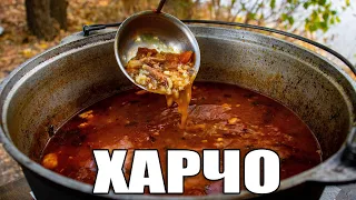 СУП ХАРЧО | Грузинский суп | Рецепт супа харчо | ХАРЧО В КАЗАНЕ НА КОСТРЕ