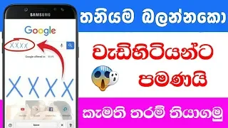 Google Search Tricks & Tips You Should Try 2020 | 🇱🇰 Sinhala - TeRa Click