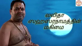 The greatness of Sri Lalitha Sahasranamam || Athma Vidhya || Guru Srivathsan Swamy