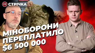 Знайшли куртки дешевше, ніж купило МО / Корупція = держзрада? / Просування на Запоріжжі | УП.Стрічка