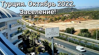 И снова в ТУРЦИИ!!! 🇹🇷 Delphin🐬 BOTANIK PLATINUM 5✨️. Октябрь 2022 г.