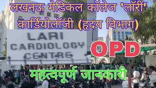 Lucknow medical College "LARI"  CARDIOLOGY (कार्डियोलॉजी विभाग "लाॅरी" लखनऊ मेडिकल कॉलेज)