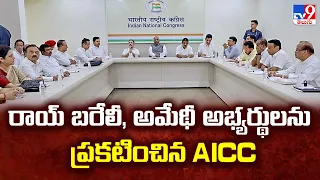 Lok Sabha Polls: రాయ్ బరేలీ, అమేథీ అభ్యర్థులను ప్రకటించిన AICC - TV9