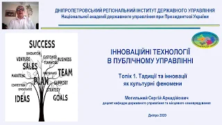 Інноваційні технології в публічному управлінні. Т.1