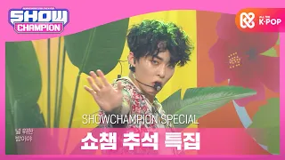 [Show Champion] [추석 특집] 엑소(EXO) - Ko Ko Bop l EP.373