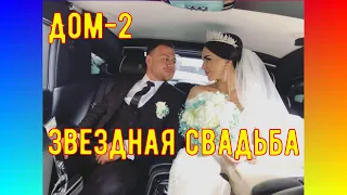 News Flash | Звезды «Дома-2» Валерий Блюменкранц и Анна Левченко сыграли свадьбу