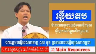 (តបទៅ) វៀតណាម & អាមេរិកកាំង រឿងព្រែកជីកហ្វូណន....  / Main Resources