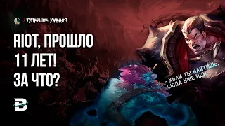 RIOT И ПОРОЖДЕНИЯ БАЛАНСА // ТУПЕЙШИЕ УМЕНИЯ В ЛИГЕ ЛЕГЕНД #лигалегенд #рулол #rulol #riot