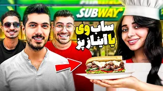 Subway VS Ainaz 🥪 برای فرشاد و سوگنگ و حامی ساب وی درست کردم