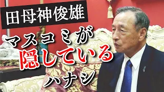 【前編】田母神俊雄 日本人が知らないウクライナvsプーチンの裏事情を解説！