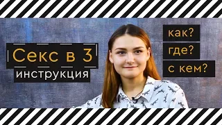 О сексе втроем. Как его организовать? Где? С кем?