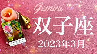 【ふたご座】2023年3月♊️来た！スタートのとき、動き出す春、待望の芽が顔を出す、希望はもう見えている