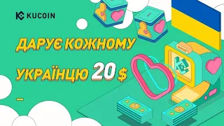KuCoin вывод НАПРЯМУЮ НА КАРТУ p2p 20$ украинцам
