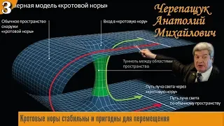 Черепащук А.М. Современные проблемы астрофизики от тёмной материи до кротовых нор