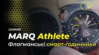 Garmin MARQ Athlete (1 та 2 GEN) - Огляд Преміальних Смарт-Годинників