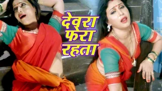 देवरा चोली के फेरा में रहेला - Devra Bhail Deewana - Pakhi Hegde Super Songs 2017