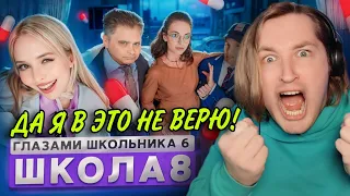 От первого лица: Школа 6 - СОБЕРИТЕ МЕНЯ ПО КУСОЧКАМ! Это какой-то сон! (РЕАКЦИЯ) | ТипоТоп