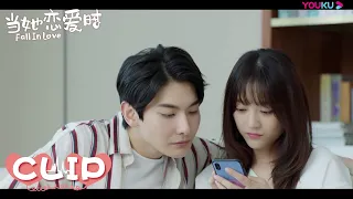 ENGSUB 唐迦南惹绯闻想让娇妻吃醋 谁料她不介意？| 【当她恋爱时 Fall In Love】| 何花 | 王瑞昌/ | 优酷 YOUKU