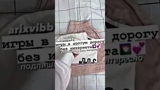 игры в долгую дорогу без интернета🎆💕