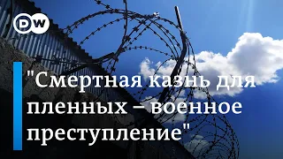 Немецкий эксперт о донецком приговоре иностранцам: Смертная казнь для пленных – военное преступление