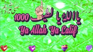 YA ALLAH YA LATIF 1000 Times II يا الله يا لطيف