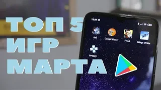 ТОП Игр Android [Март 2019]