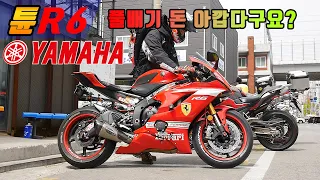 [시승차이] 필수튜닝소개 / 진정한 R6의 자세 / 구형감성과 같은 신형 / YAMAHA R6