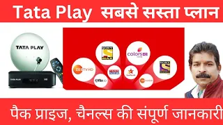 Tata Play Recharge Plan Under Rs 280 Month। Tata Play Sasta Recharge Plans।Tata Play Full Month Pack