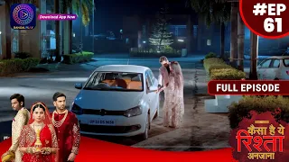 Kaisa Hai Yeh Rishta Anjana | 4 September 2023 | Full Episode 61 | Dangal TV