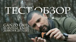 ТЕСТ ОБЗОР ножа Ganzo G8012 [Дьявол в деталях]