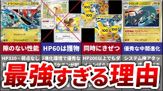 【初心者必見】突如現れたドラパルトexが最強すぎる理由を徹底考察