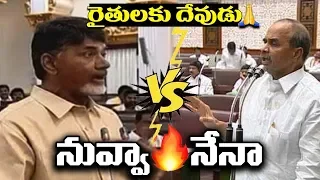 అస్సలు మిస్ అవ్వద్దు కచ్చితంగా చూడండి | YS Rajasekhara Reddy VS Chandrababu Naidu  In AP Assembly