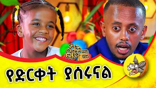 ወገብ ስላለኝ ነው የተሰጠኝ! @comedianeshetu #ethiopia #circus #circusgirl #circuslife #dinklejoch #sports