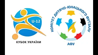 Кубок України U-12|с. Білозір'я|день 1