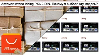 Автомагнитола Idoing PX6 2-DIN. Почему я выбрал эту модель? | #Обзор