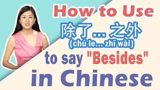 How to use 除了...之外 (chú le...zhī wài) to say "besides" in Chinese | Learn Chinese Grammar